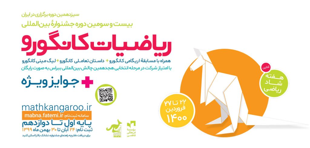 ریاضیات کانگورو