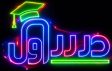 درس اول
