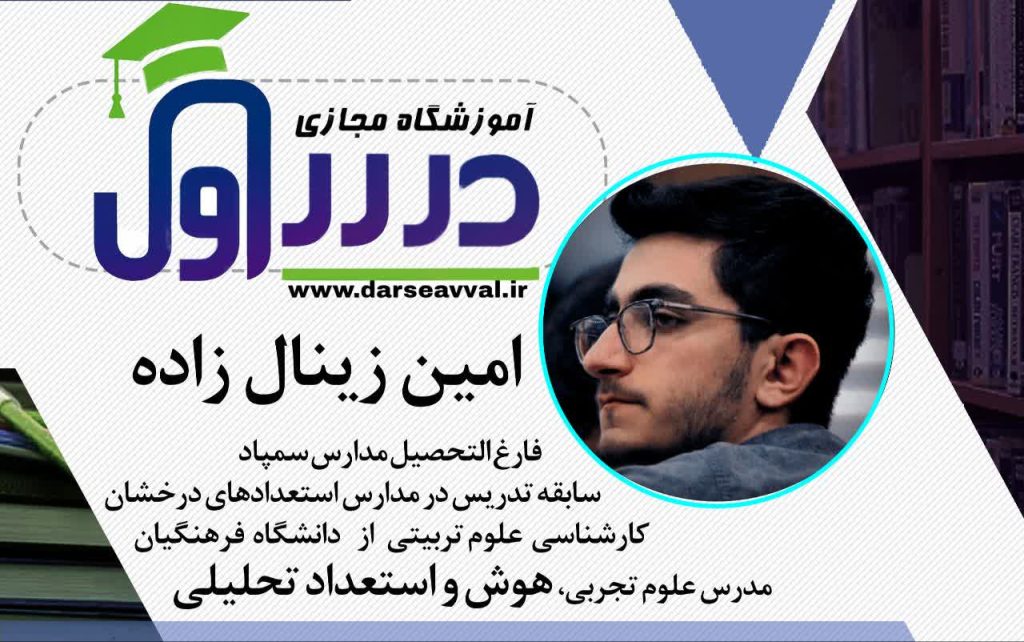 امین زینال زاده