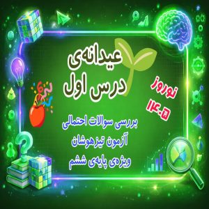 عیدانه 1405